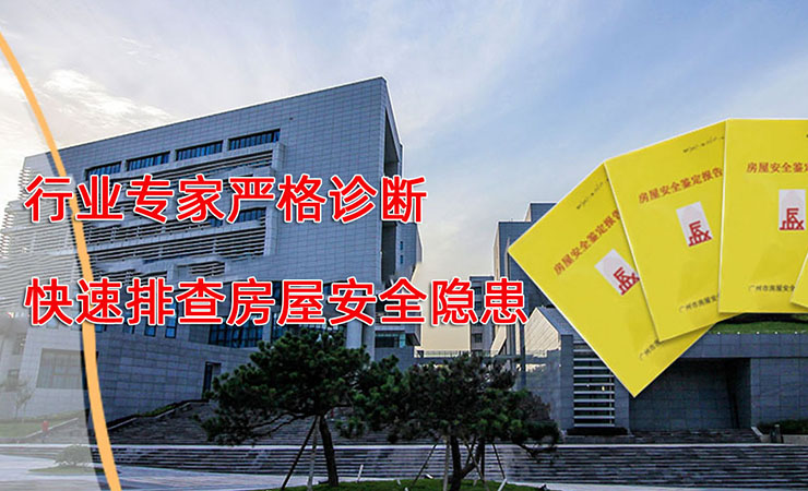 广东建城检测鉴定有限公司